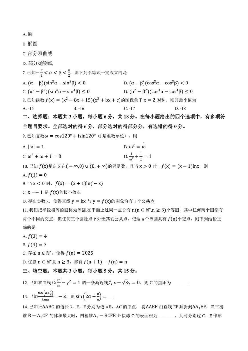 2025-2026学年湖北省部分学校高三一模数学试卷（含答案）第2页