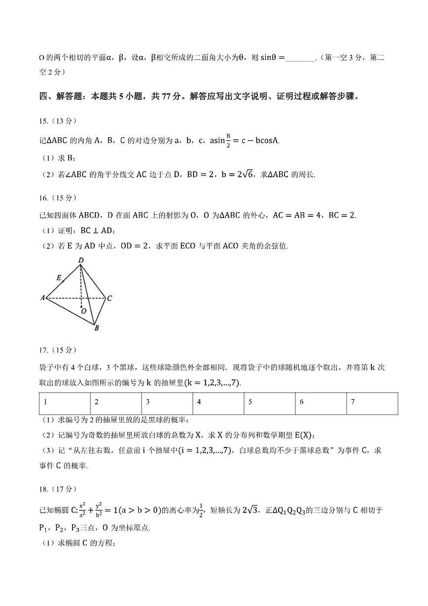 2025-2026学年湖北省部分学校高三一模数学试卷（含答案）第3页