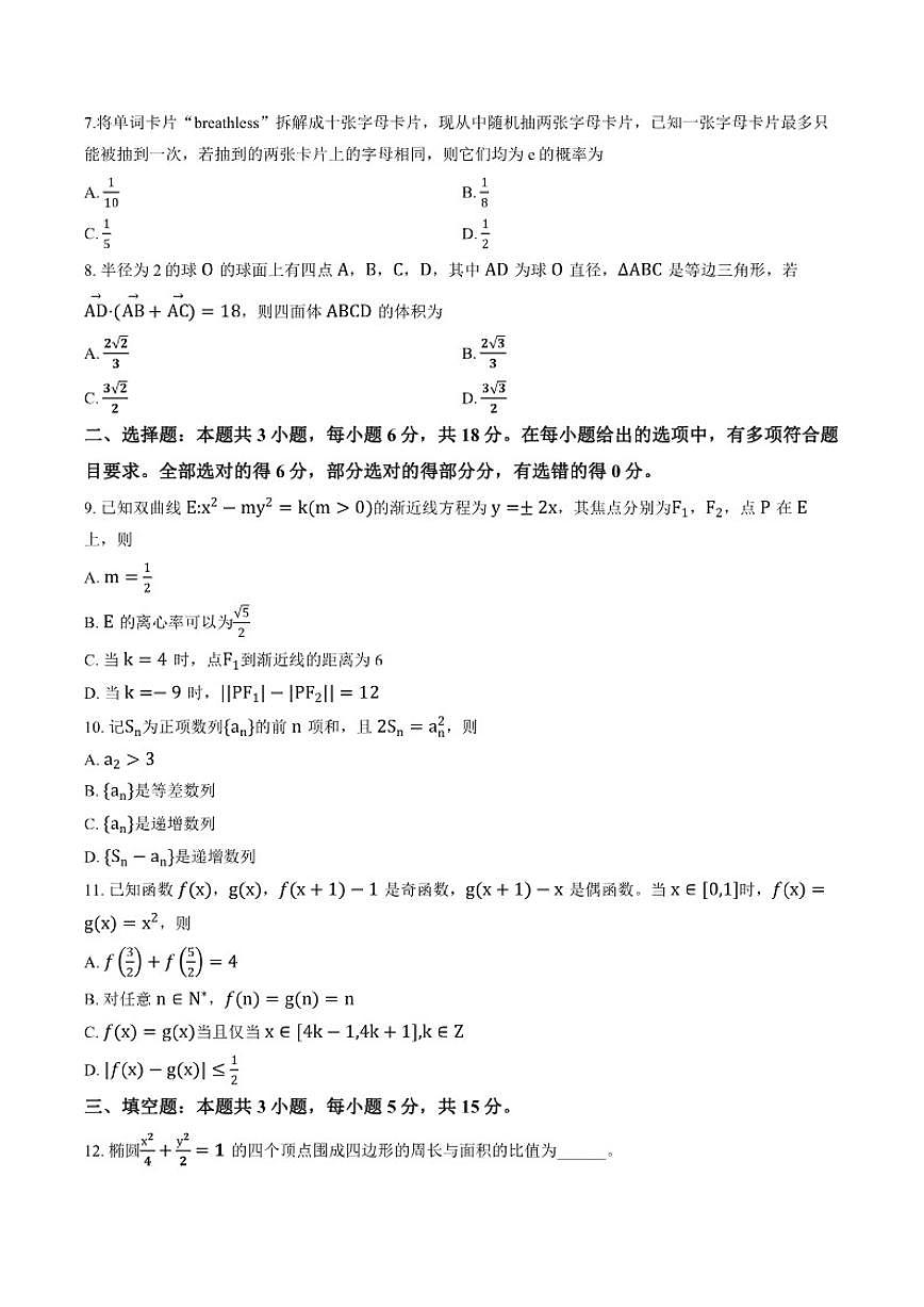 2025-2026学年广西省玉林市上学期高三一模数学试卷（含答案）第2页
