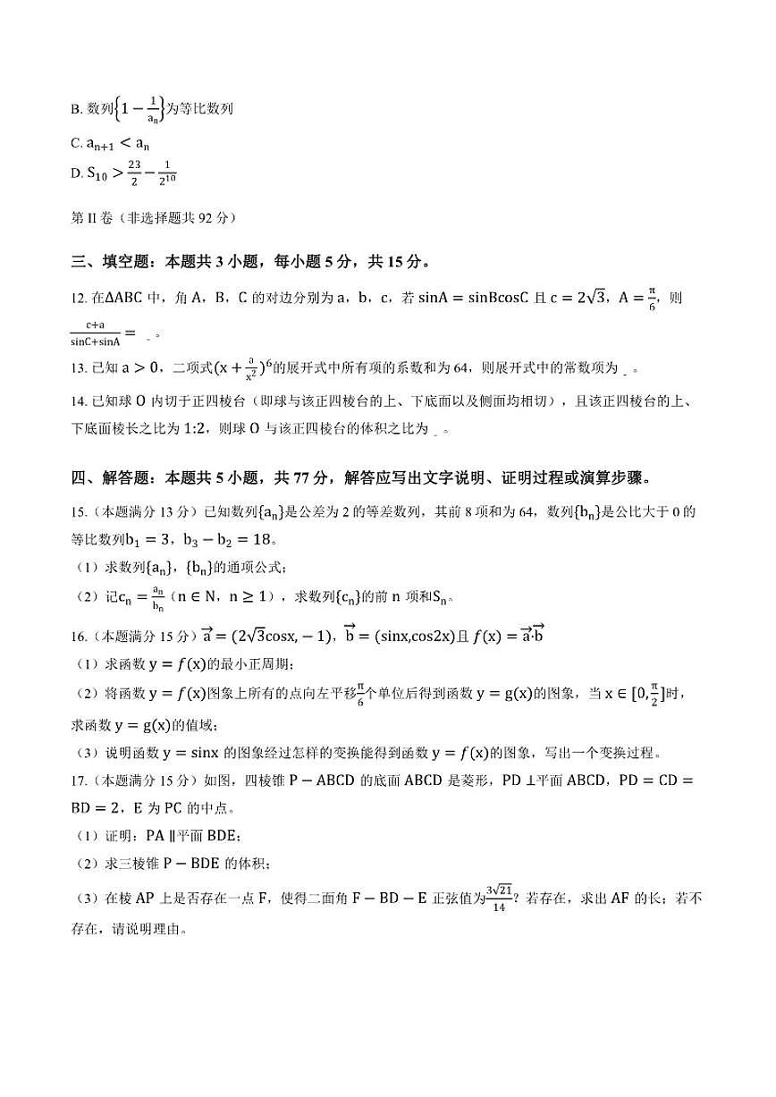 2025-2026学年高三上学期辽宁省沈阳一模数学试卷（含答案）第3页