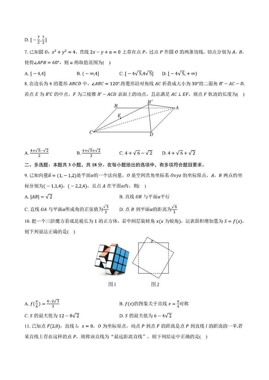 2025-2026学年安徽省滁州市高三（上）期末模拟数学4试卷（含答案）第2页