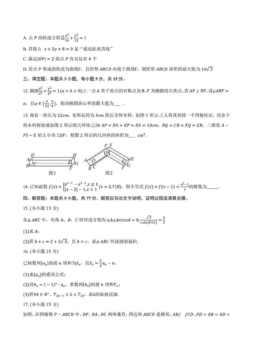 2025-2026学年安徽省滁州市高三（上）期末模拟数学4试卷（含答案）第3页