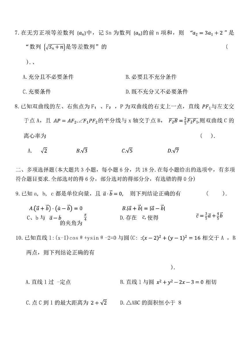 2025-2026年江苏省扬州市高三上一模数学试卷（含答案）第2页