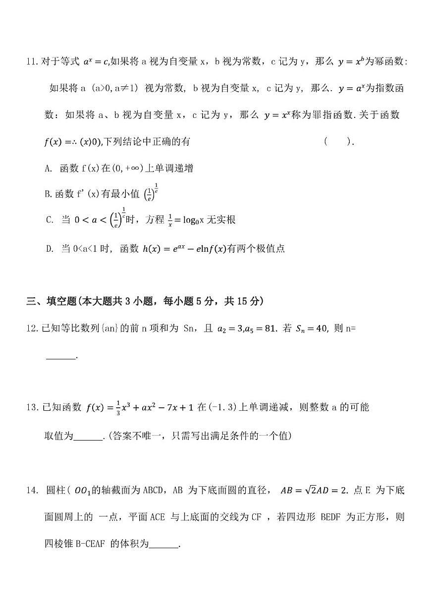 2025-2026年江苏省扬州市高三上一模数学试卷（含答案）第3页