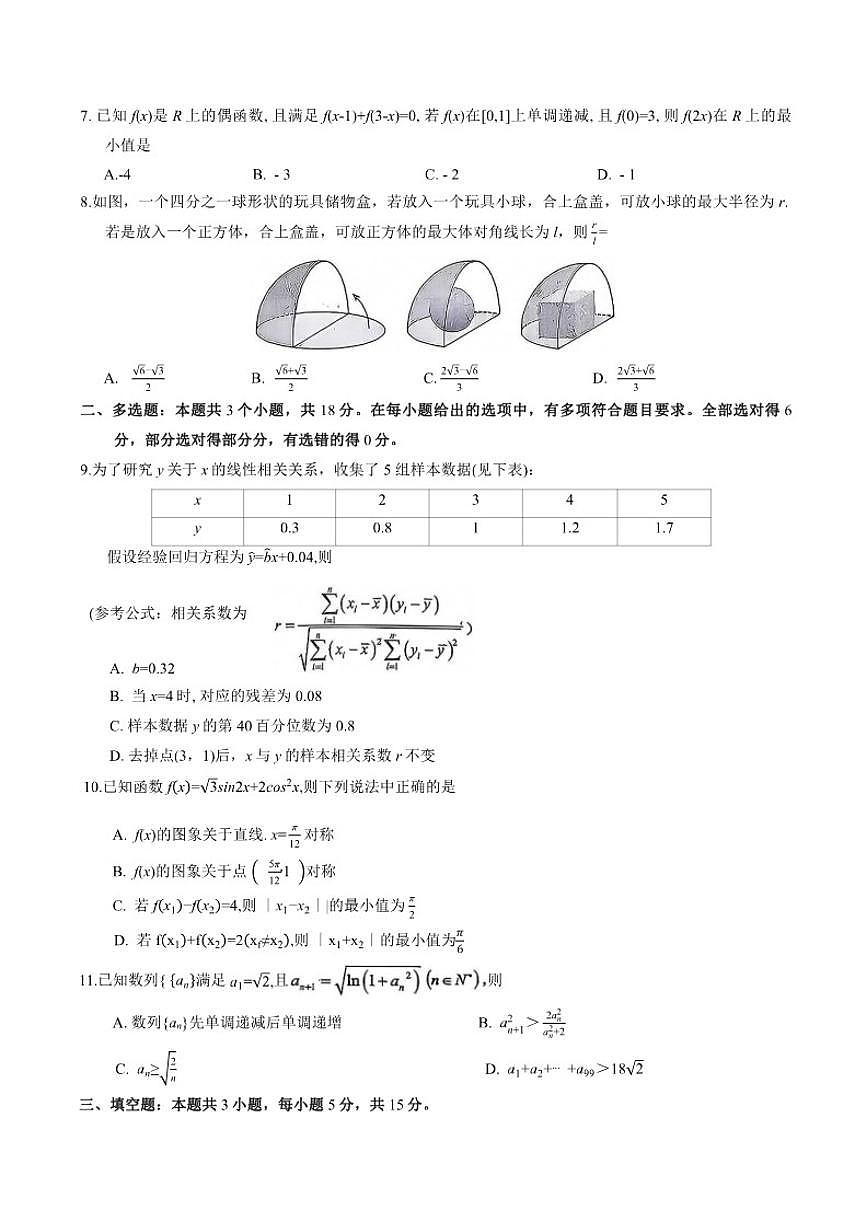 四川省广安市2026届高三第一次模拟考试数学试卷（含答案）第2页
