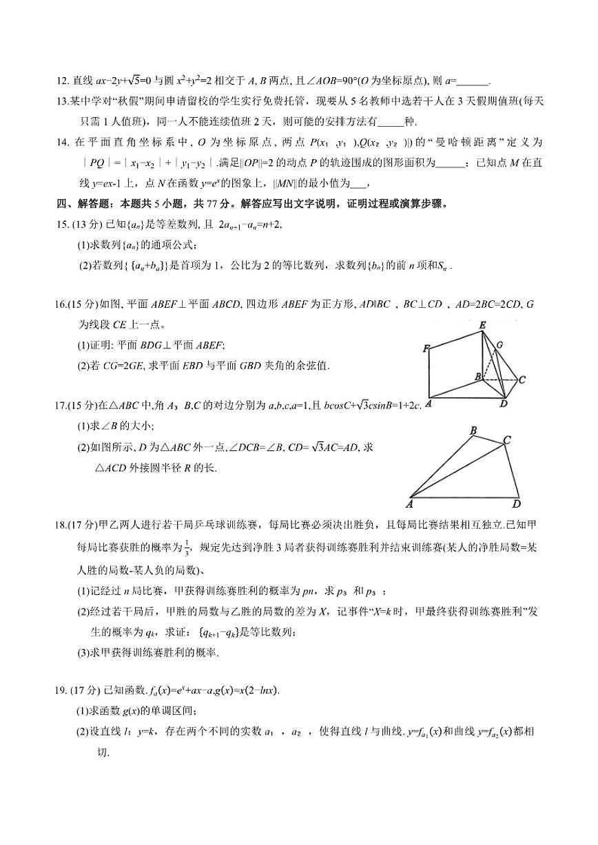 四川省广安市2026届高三第一次模拟考试数学试卷（含答案）第3页