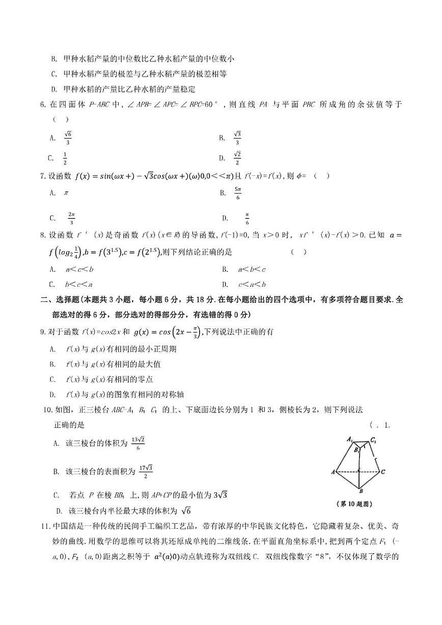 四川省巴中市2026届高三“一诊”模拟考试数学试题（含答案）第2页