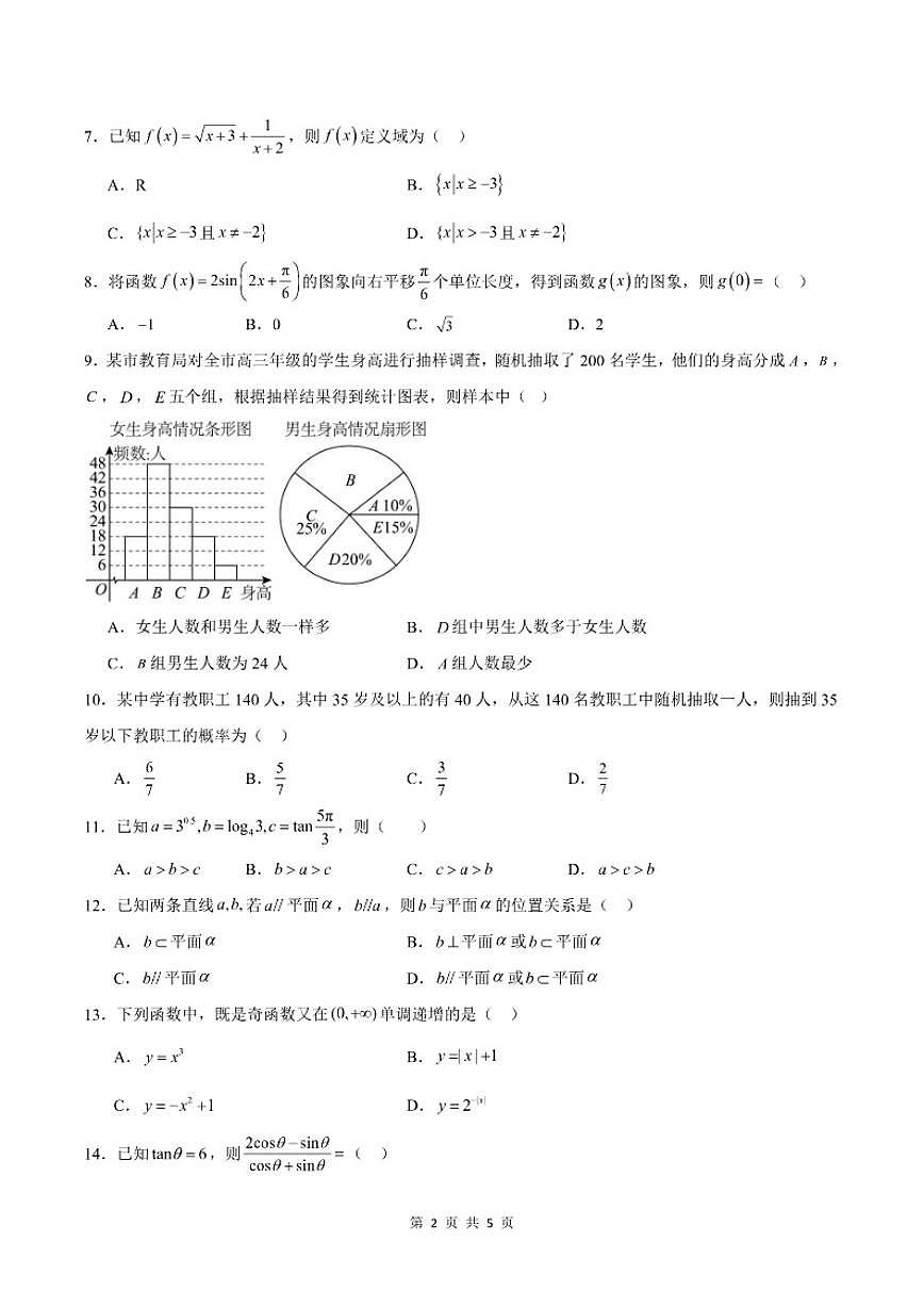 江苏省2026年普通高中学业水平合格性考试仿真模拟卷（二）数学试题（含答案）第2页