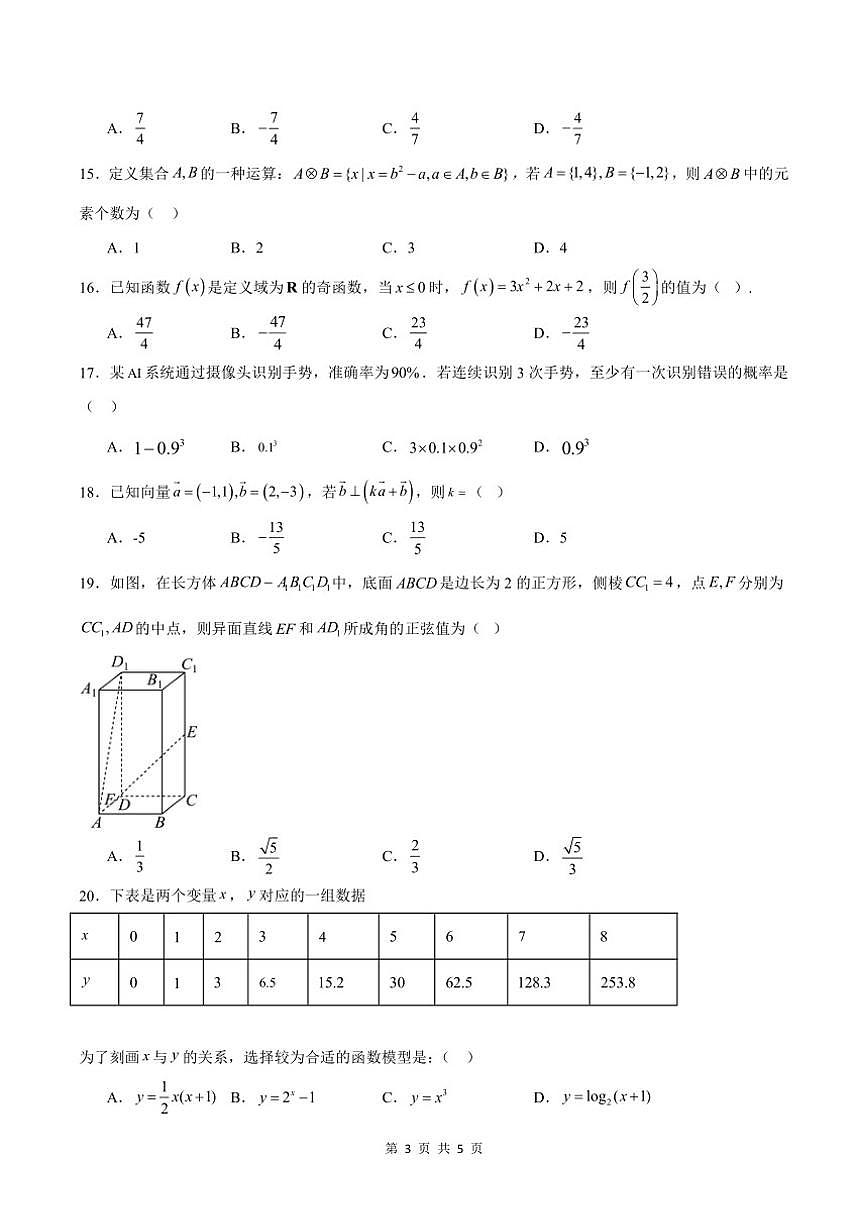 江苏省2026年普通高中学业水平合格性考试仿真模拟卷（二）数学试题（含答案）第3页