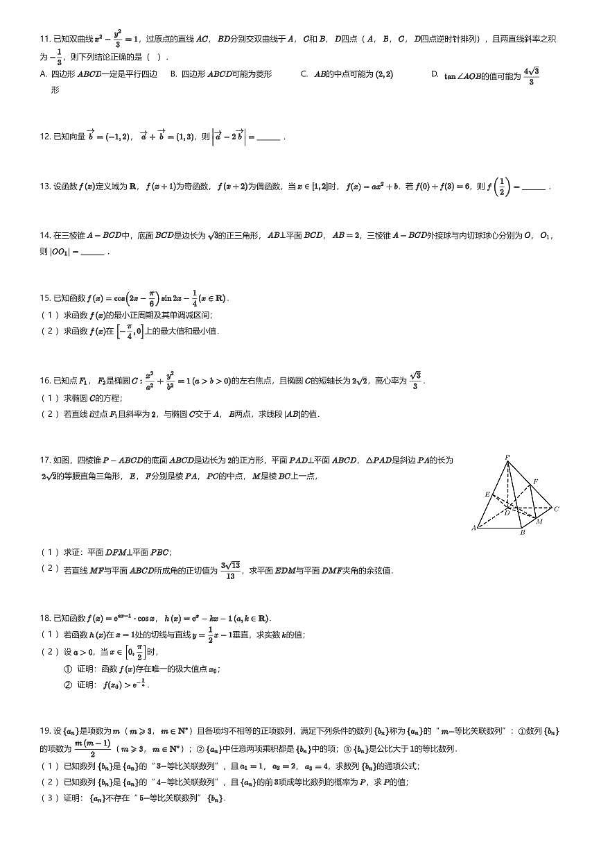 2026年陕西西安碑林区西安市铁一中学高三四模数学试卷（有答案解析）第2页