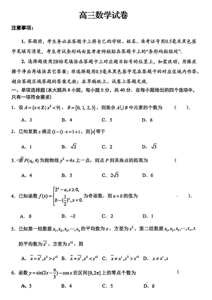 2026届江苏省扬州市高三上学期1月期末调研考试（一模）数学试卷（含答案）第1页