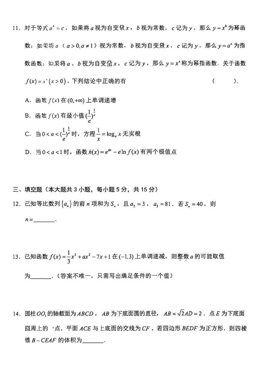 2026届江苏省扬州市高三上学期1月期末调研考试（一模）数学试卷（含答案）第3页