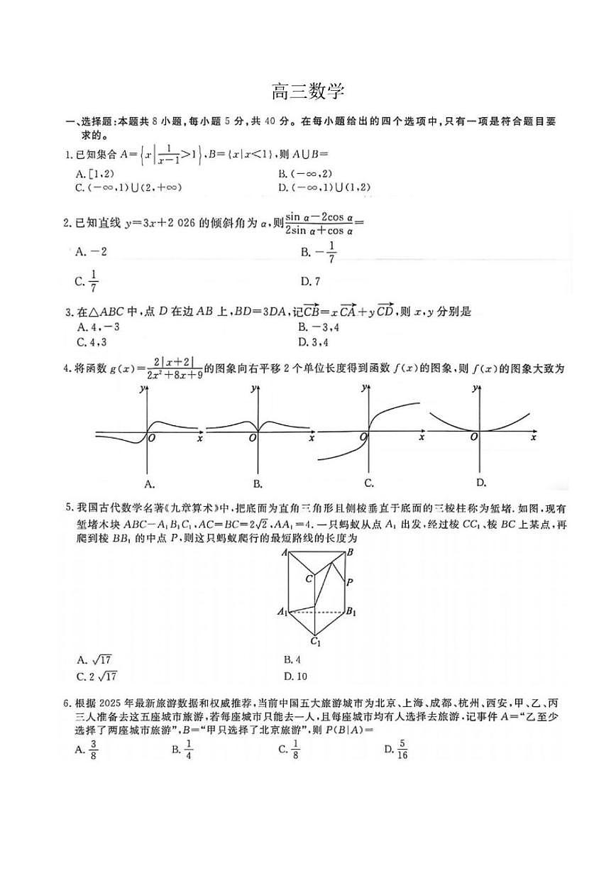 2026届河北省沧州市沧县中学高三一模数学试题（含答案）第1页