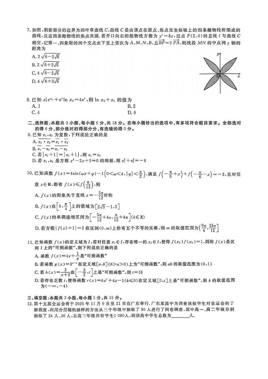 2026届河北省沧州市沧县中学高三一模数学试题（含答案）第2页