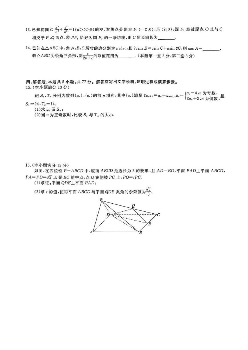2026届河北省沧州市沧县中学高三一模数学试题（含答案）第3页