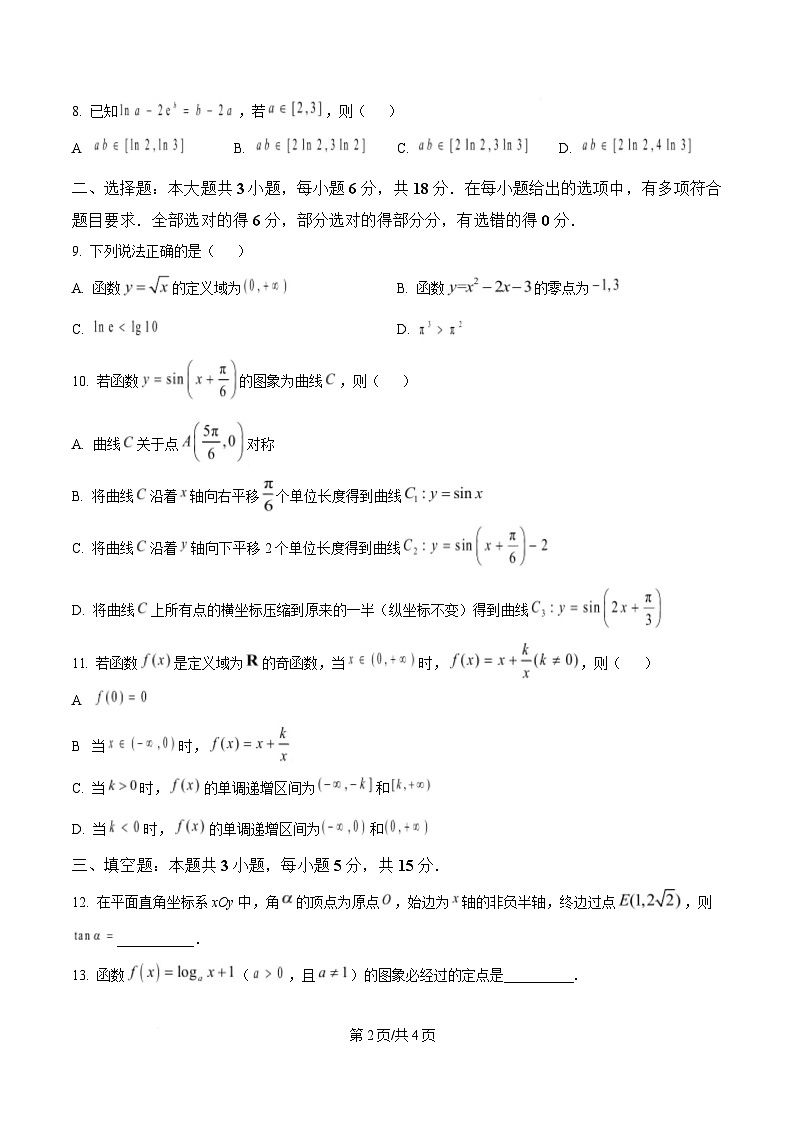 湖南省长沙市长郡中学2025-2026学年高一上学期1月期末数学试题第2页