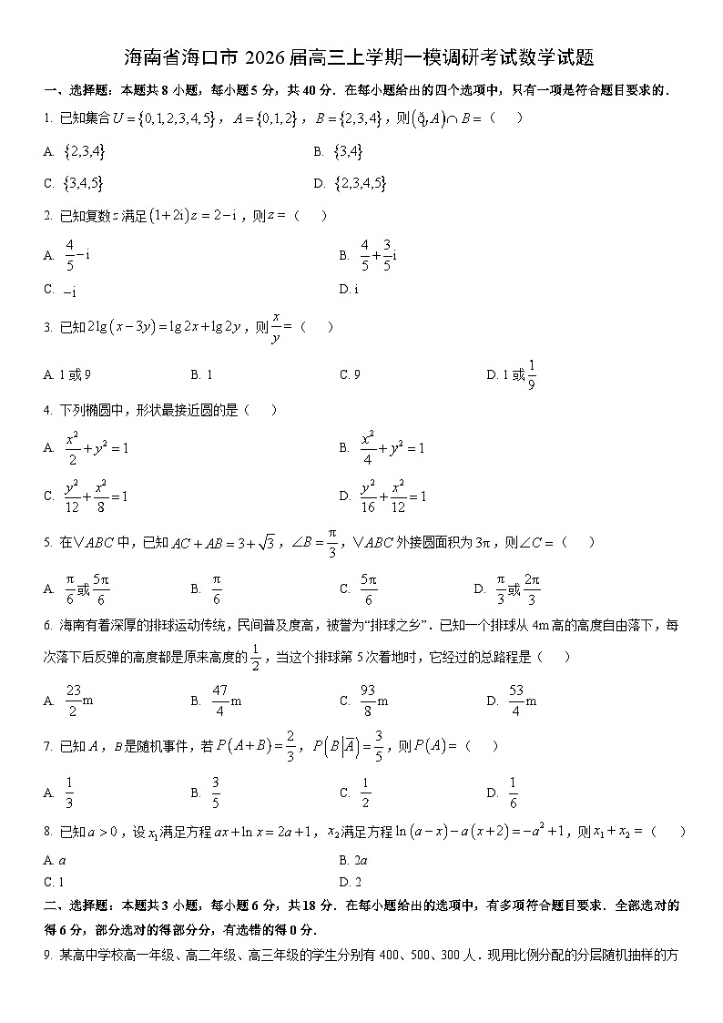 2026届海南省海口市高三上学期一模调研考试数学试卷（学生版）第1页