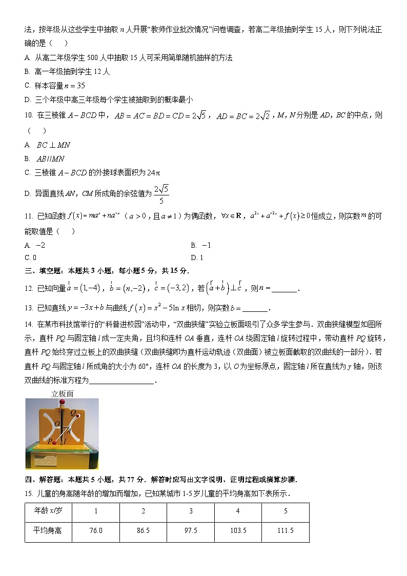 2026届海南省海口市高三上学期一模调研考试数学试卷（学生版）第2页