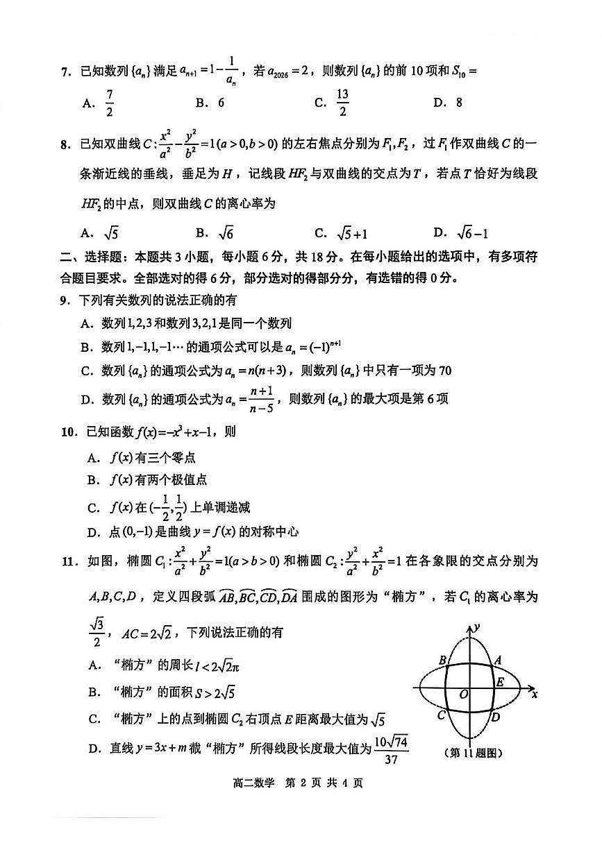 2025-2026学年第一学期期末高二调研测试数学试题第2页