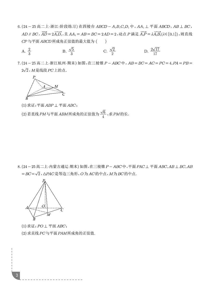 空间角、空间距离的计算（学生版）第3页