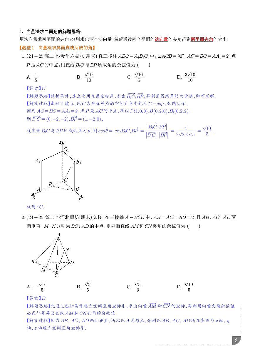 空间角、空间距离的计算（解析版）第2页