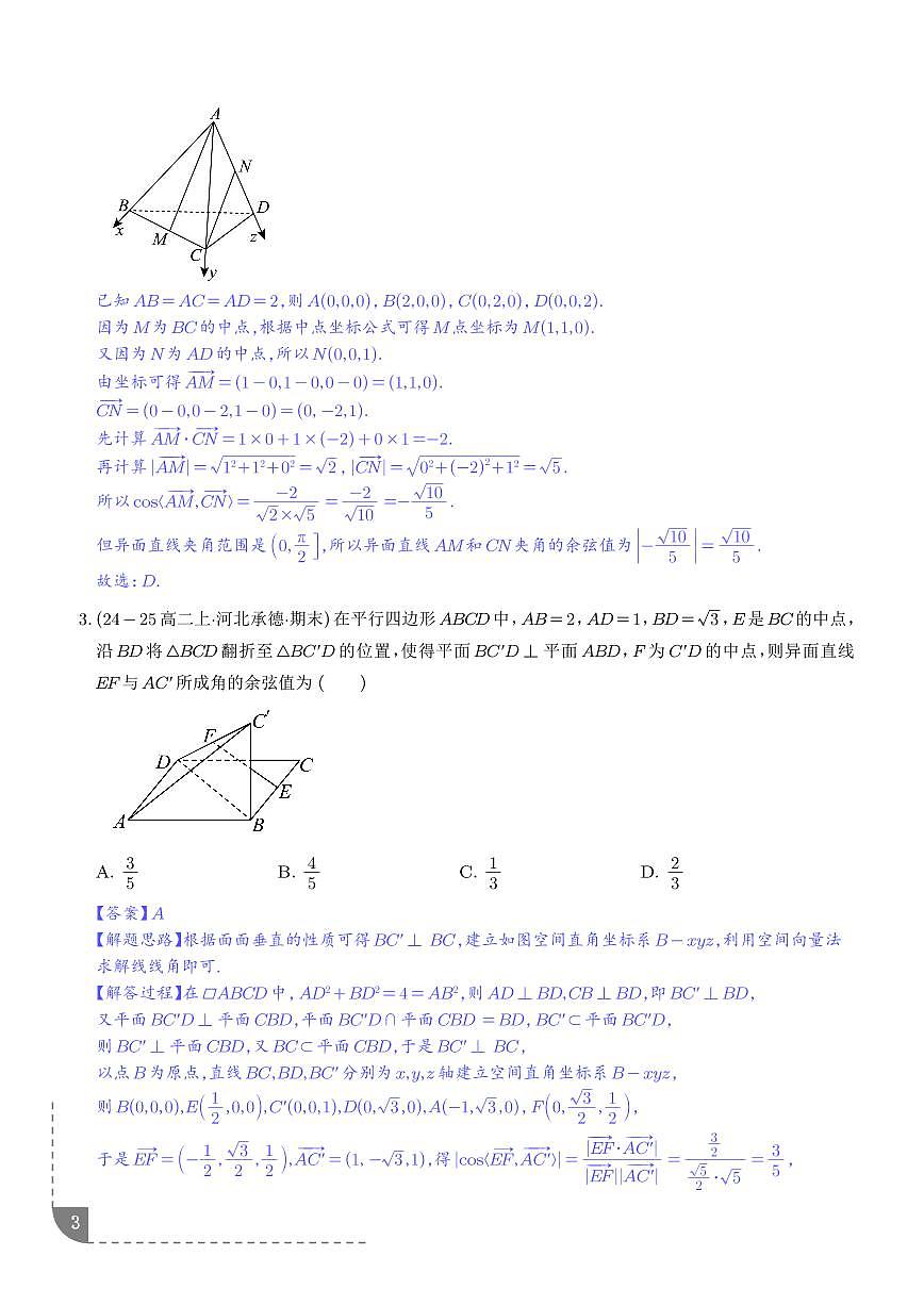 空间角、空间距离的计算（解析版）第3页