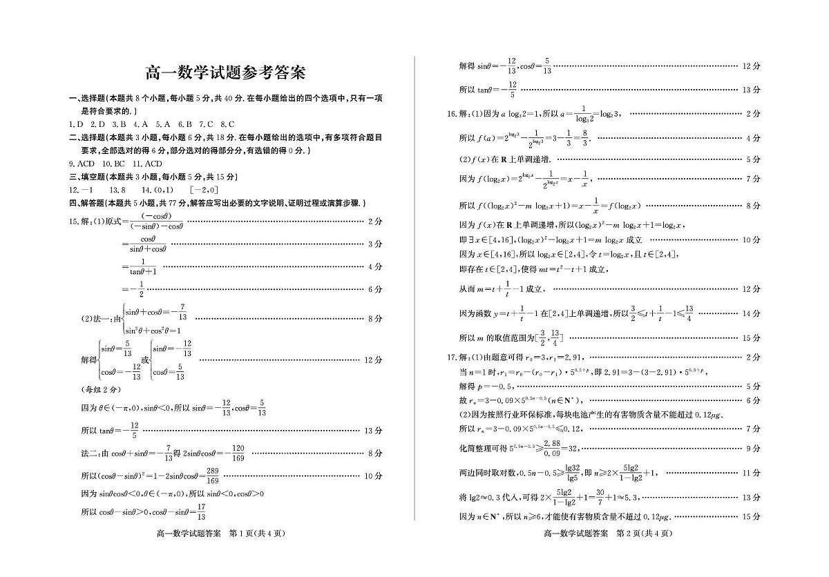 山东德州市2025-2026学年高一上学期期末考试数学答案第1页