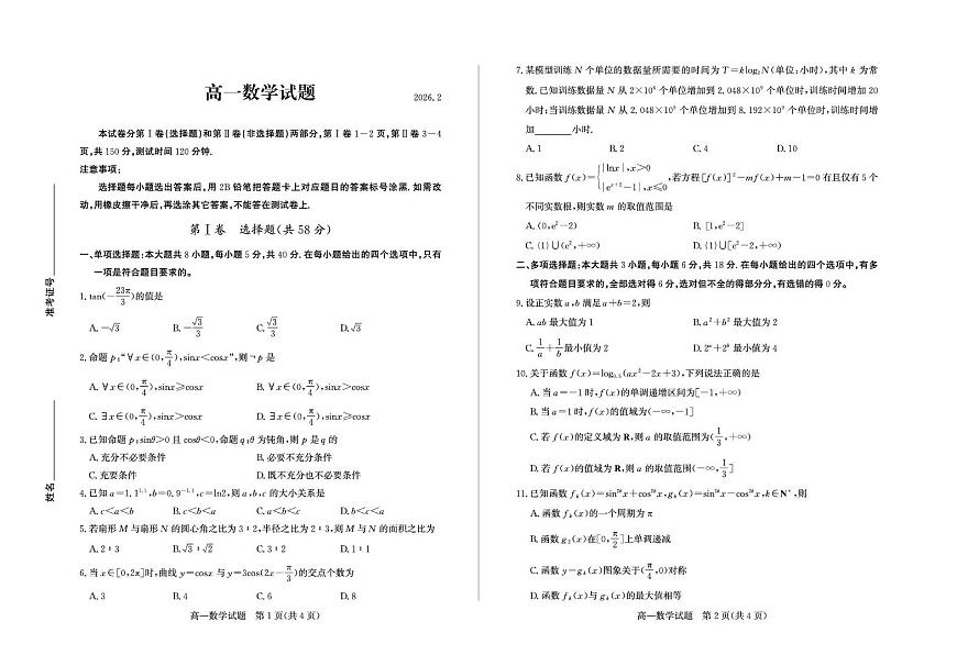 山东德州市2025-2026学年高一上学期期末考试数学试题第1页