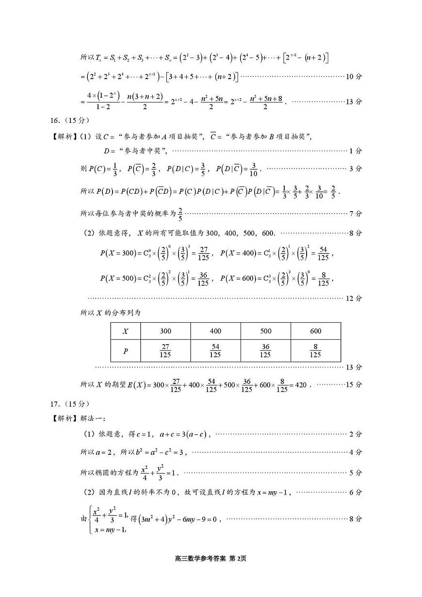 2025—2026学年（上）期末高中教学质量检测数学答案第2页