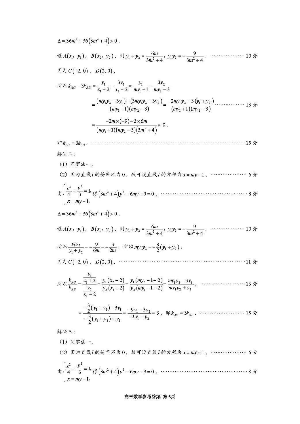 2025—2026学年（上）期末高中教学质量检测数学答案第3页