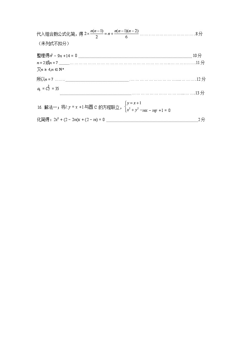 数学试卷答案第2页
