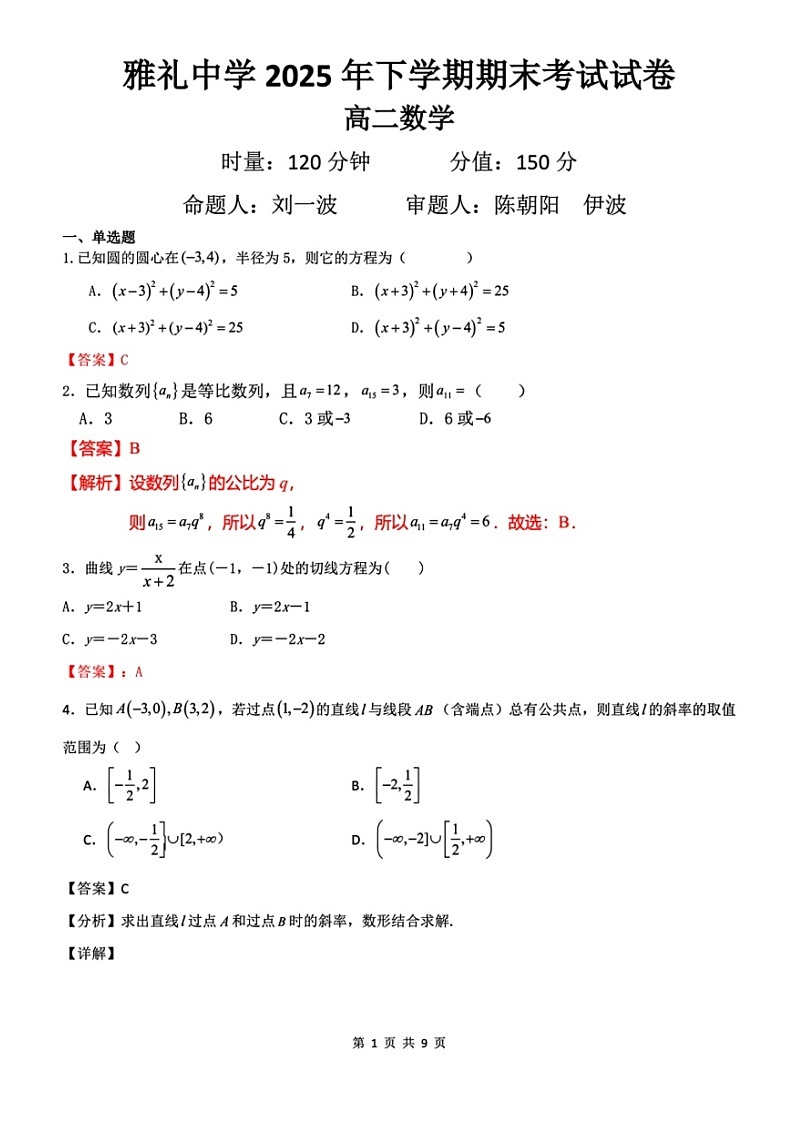 数学试题解析答案第1页