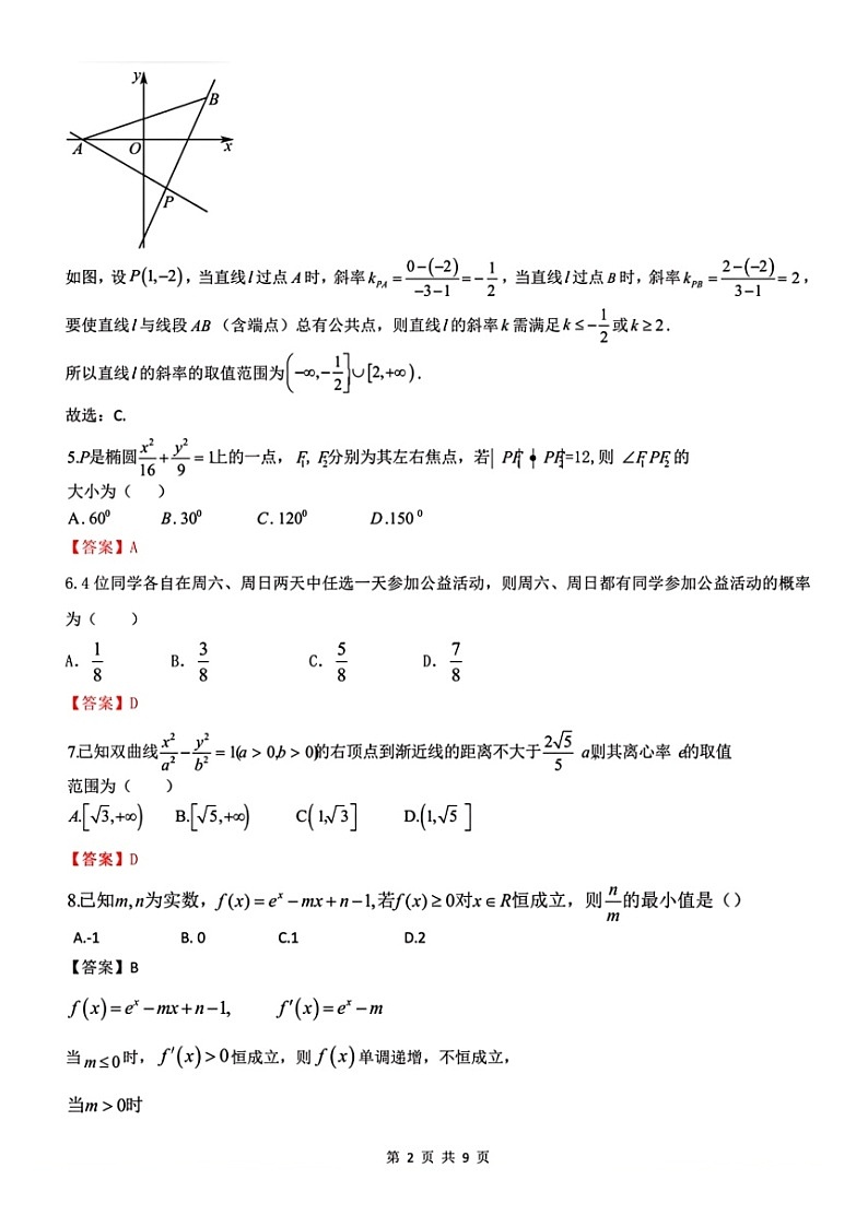 数学试题解析答案第2页