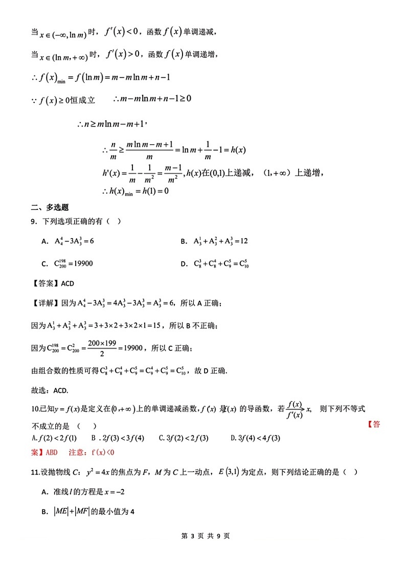 数学试题解析答案第3页