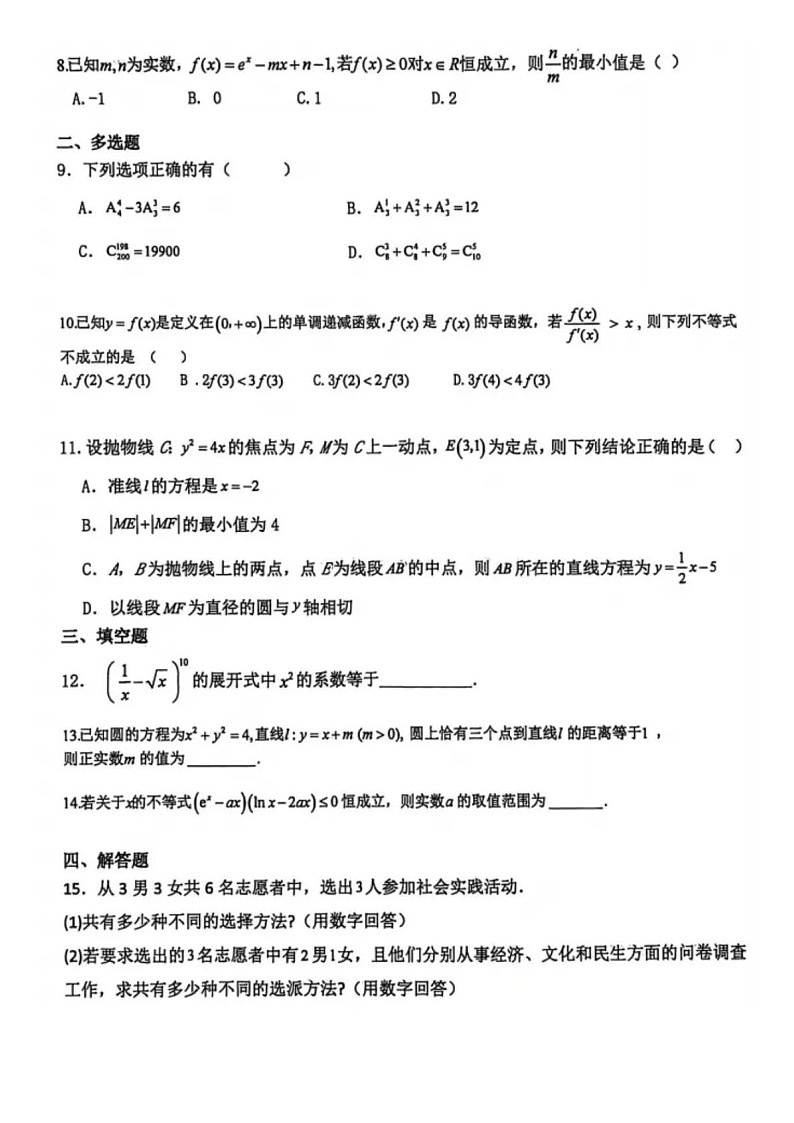 数学试题第2页
