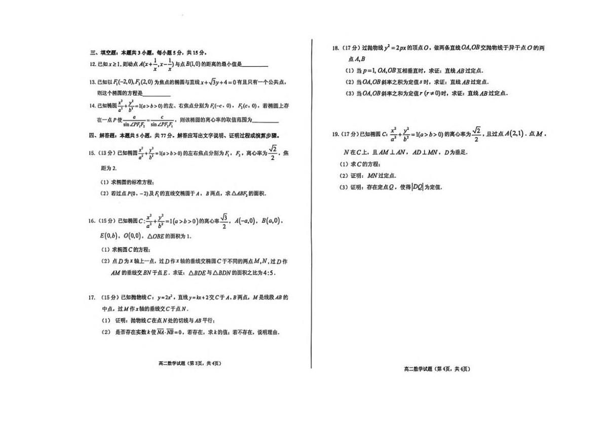 2025-2026学年山东省烟台市招远市第二中学高二上学期期末模拟数学_(含答案_)试卷第2页