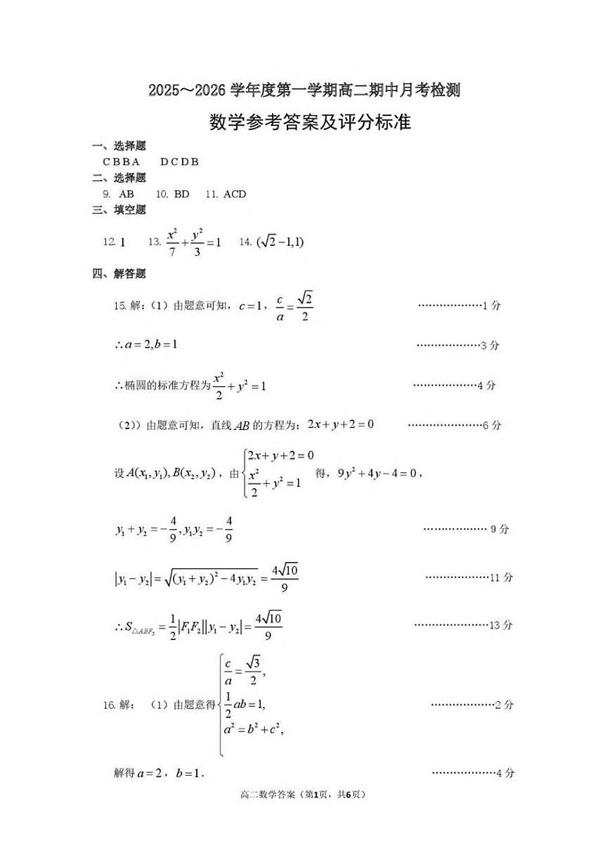 2025-2026学年山东省烟台市招远市第二中学高二上学期期末模拟数学_(含答案_)试卷第3页