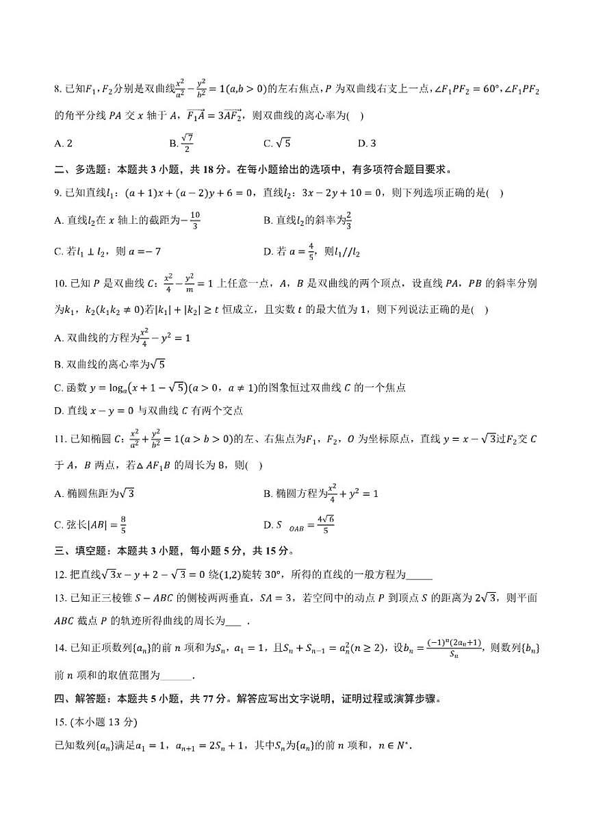 2025-2026学年四川省内江市高二上学期1月期末模拟数学试题（含答案）第2页