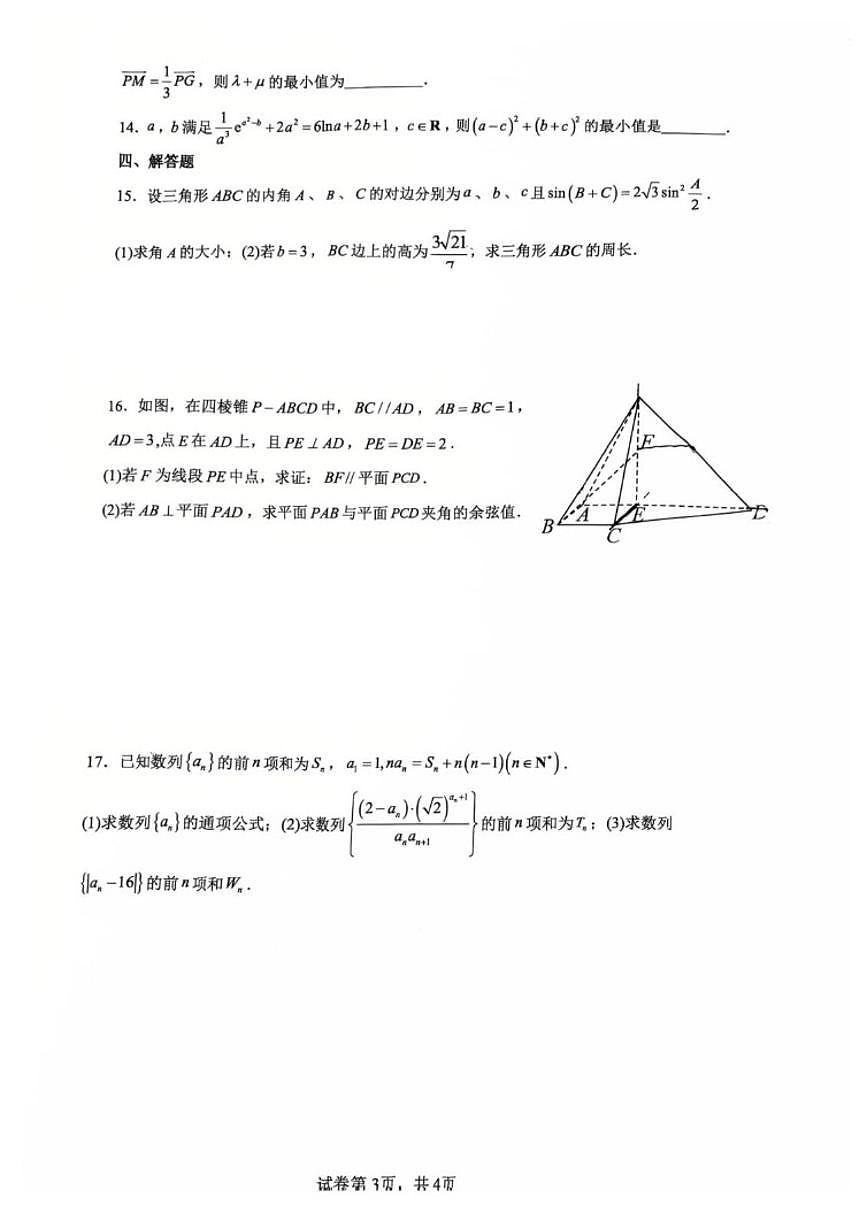 2025-2026学年云南省昆明市云南师范大学附属中学高二上学期期末考模拟卷（二）数学试题_(含答案_)第3页