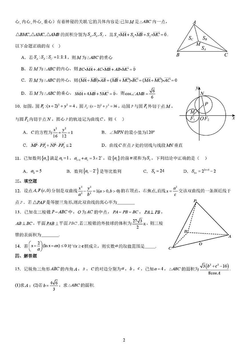 2025-2026学年云南省昆明市云南师范大学附属中学高二上学期期末考模拟卷（一）数学试题_(含解析_)第2页