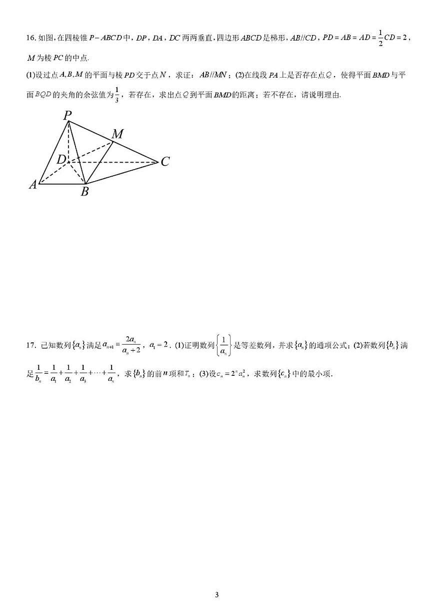 2025-2026学年云南省昆明市云南师范大学附属中学高二上学期期末考模拟卷（一）数学试题_(含解析_)第3页