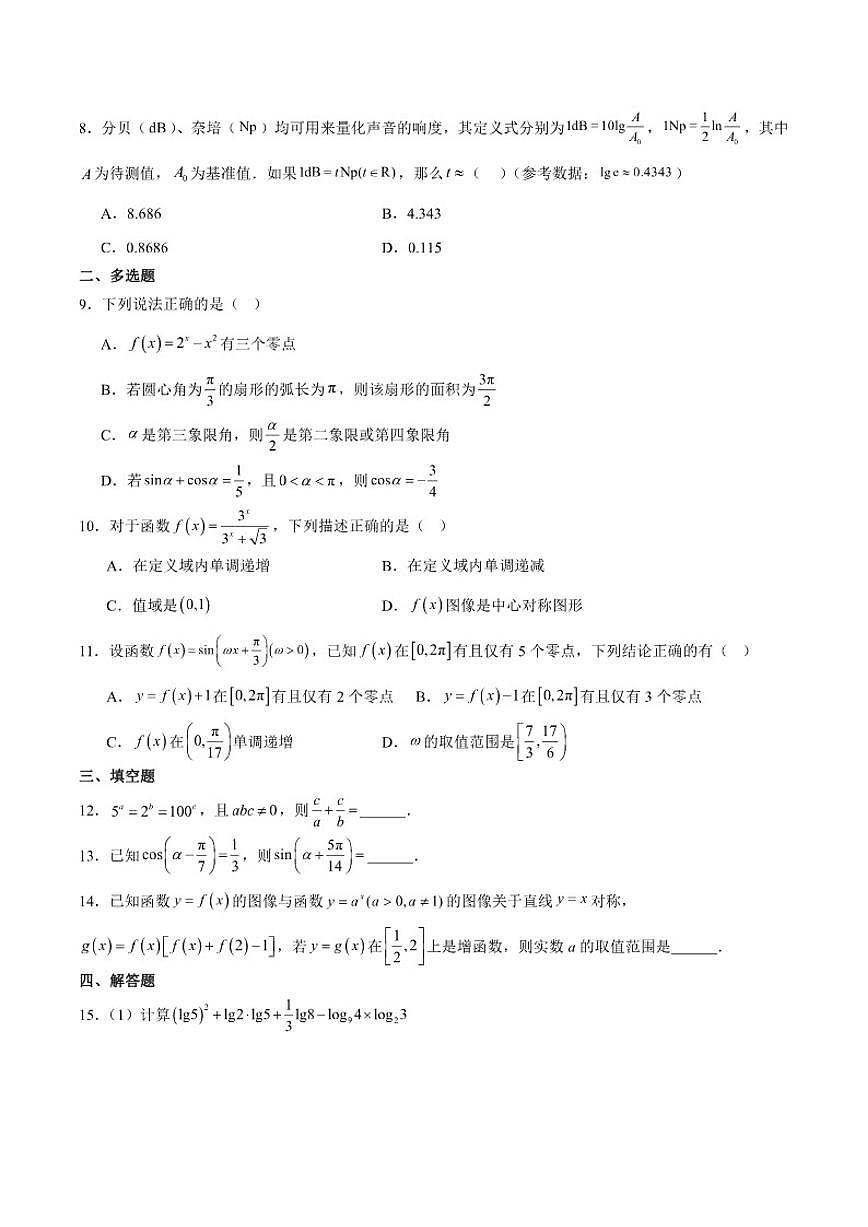山东省烟台市招远市第二中学2025-2026学年高一上学期期末模拟数学试卷（含解析）第2页