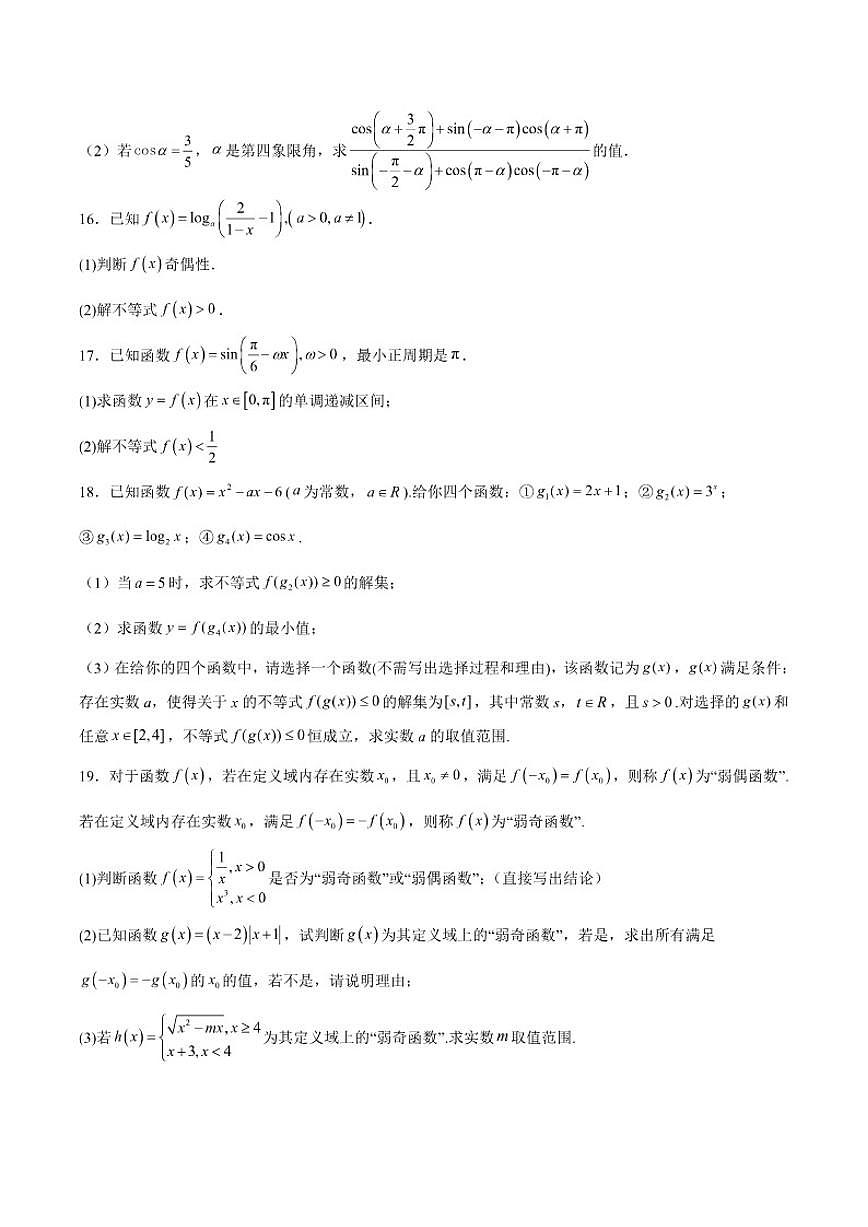 山东省烟台市招远市第二中学2025-2026学年高一上学期期末模拟数学试卷（含解析）第3页