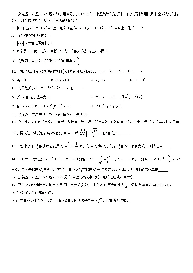 2025-2026学年安徽省蚌埠市高二上学期期末模拟卷（c卷）数学试卷（学生版）第2页