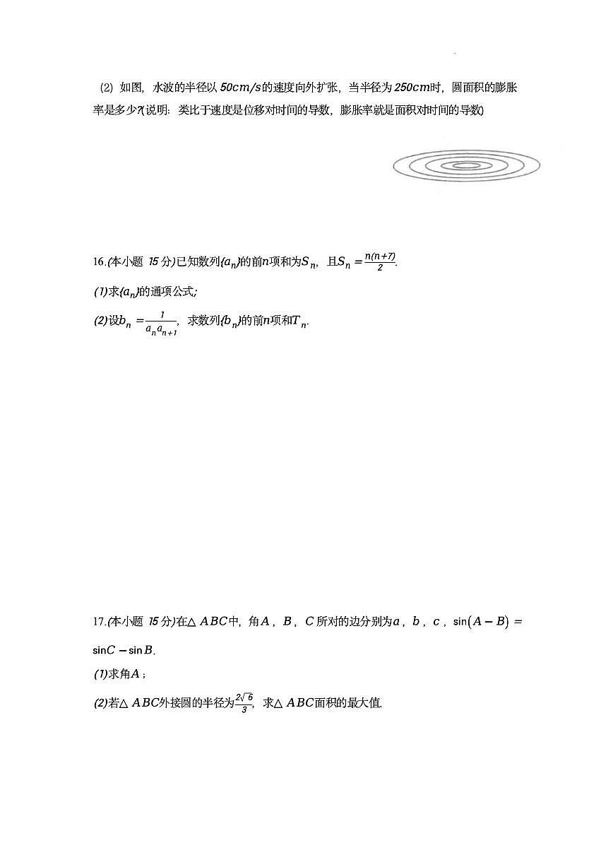 2025-2026学年江苏省连云港市灌南县第二中学高二上学期数学期末模拟_(含答案_)第3页