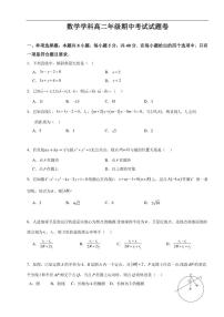 广东省东莞市翰林高级中学2025-2026学年高二上学期期中考试数学试题（含答案）
