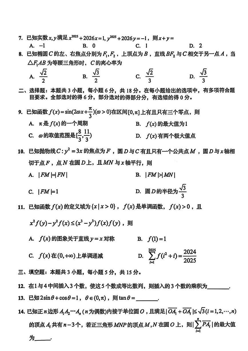 山东省青岛市2025-2026学年高三上学期1月部分学生调研检测数学试题（含答案）第2页