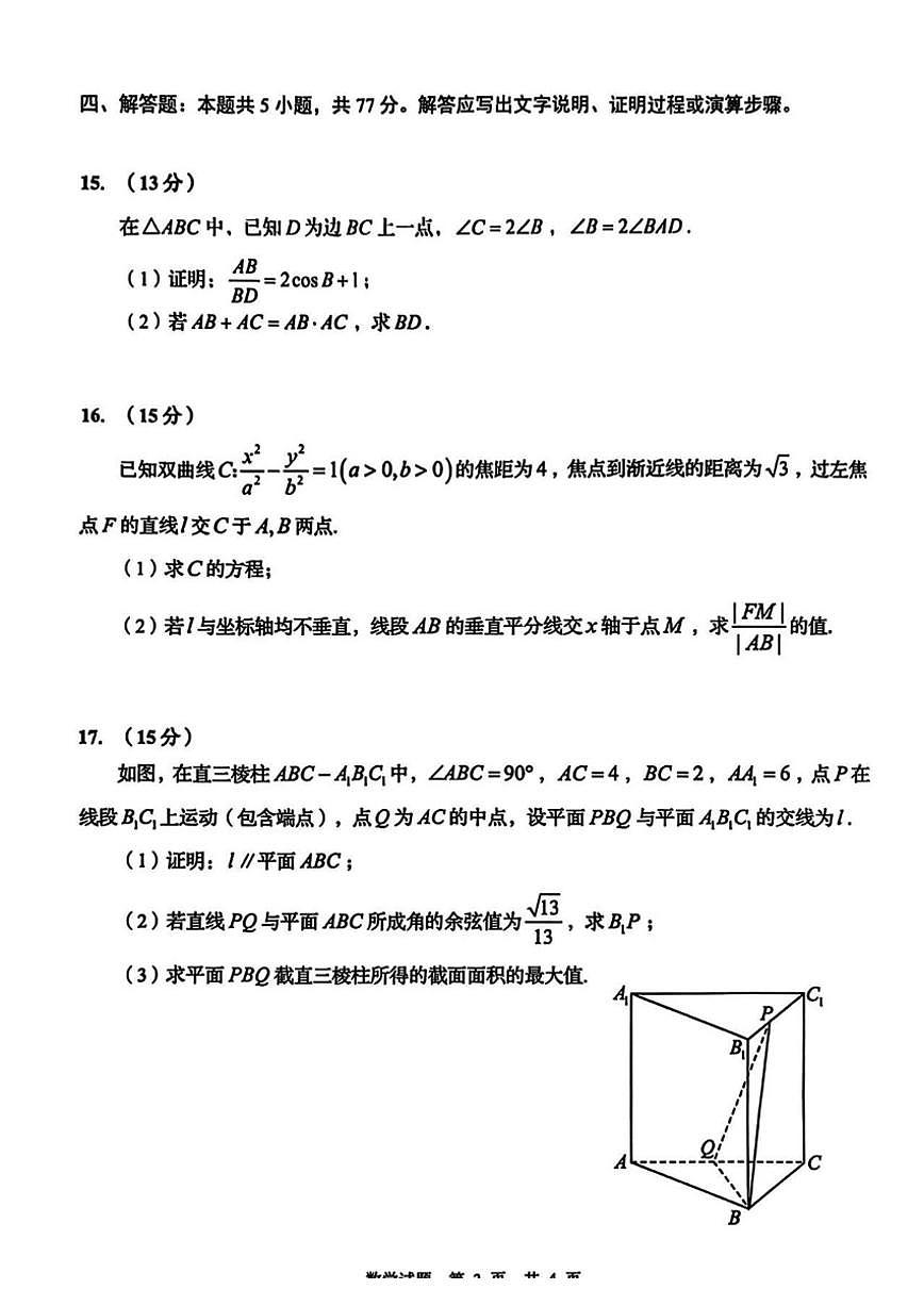 山东省青岛市2025-2026学年高三上学期1月部分学生调研检测数学试题（含答案）第3页