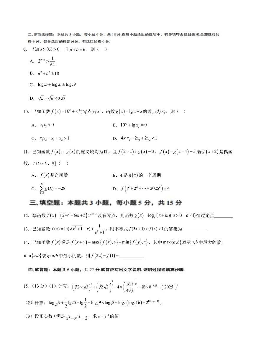 辽宁省实验中学2025-2026学年高一上学期12月第二次月考试题数学_(含答案_)第2页