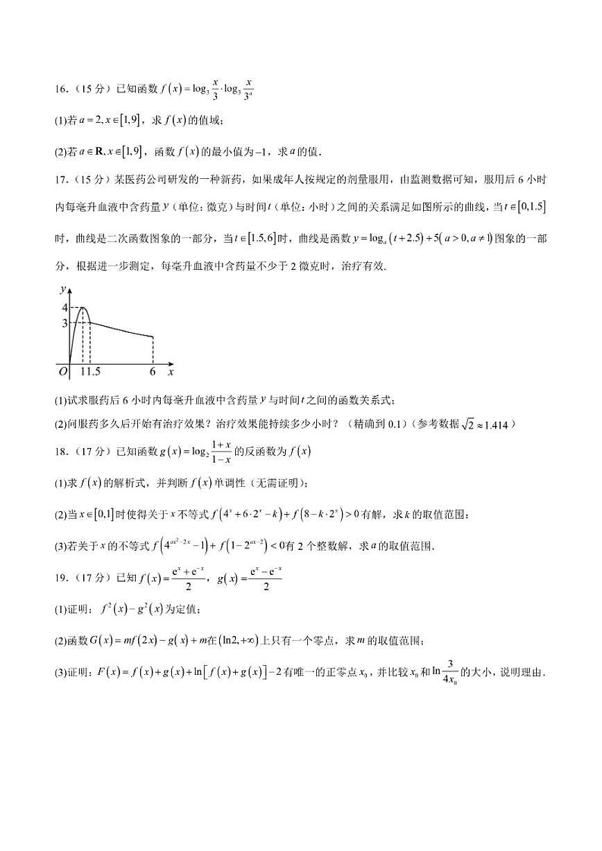 辽宁省实验中学2025-2026学年高一上学期12月第二次月考试题数学_(含答案_)第3页